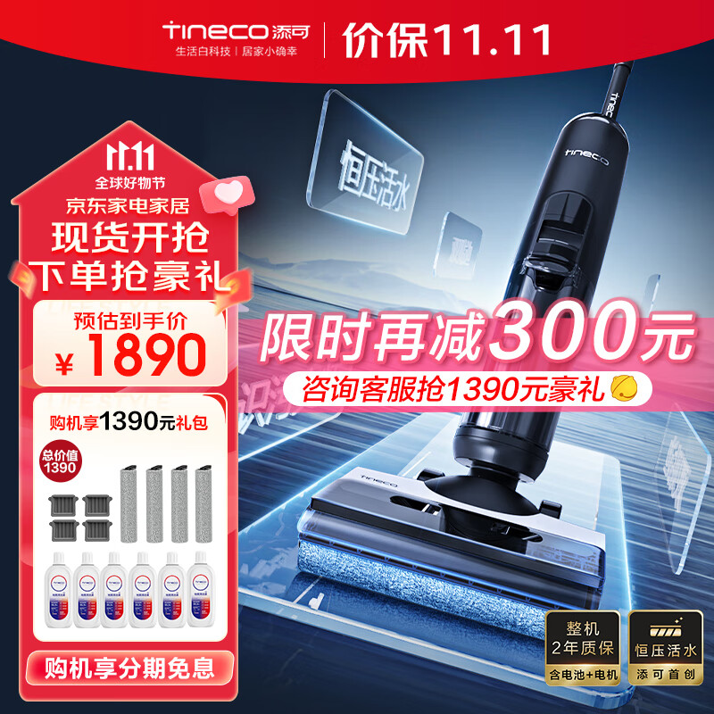 添可（TINECO）无线智能洗地机芙万2.0ProLED家用扫地机吸拖一体手持吸尘洗地机 芙万2.0ProLED怎么样,好用不?