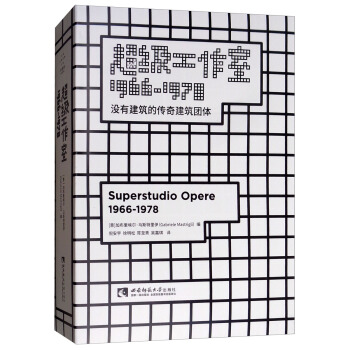 [正版图书] 超级工作室1966—1978：没有建筑的传奇建筑团体 [意]加布里埃尔·马斯特里伊-0