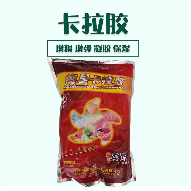 添启卡拉胶食品级复配增稠肉制品粘连揉衮注射牛肉腊肠类火腿肠 1kg