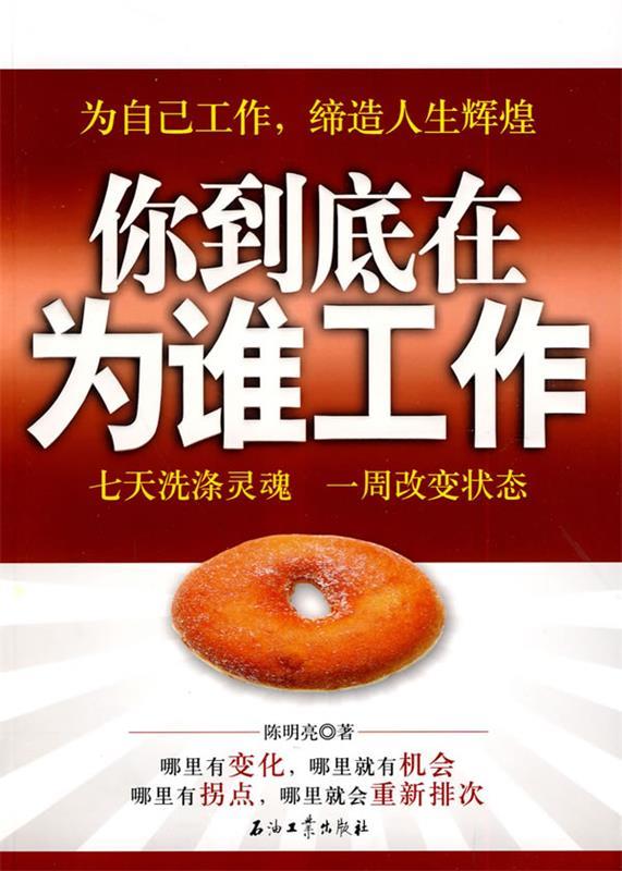 你到底在为谁工作