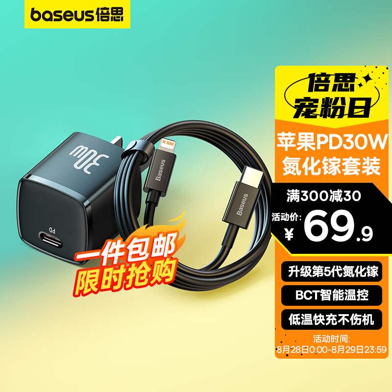 倍思苹果充电器氮化镓快充套装 PD30W充电头兼容27W/20W 适用iPhone14/13/12promax/iPad平板手机 黑属于什么档次？