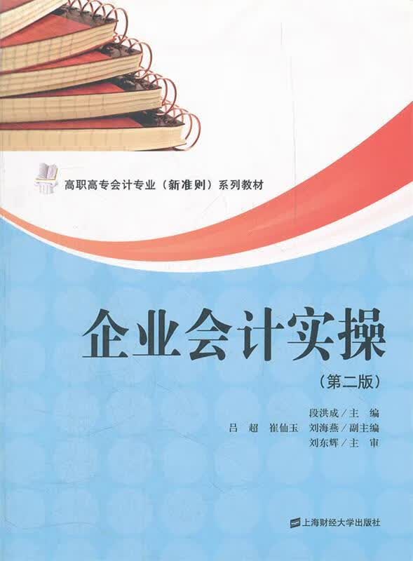 企业会计实操