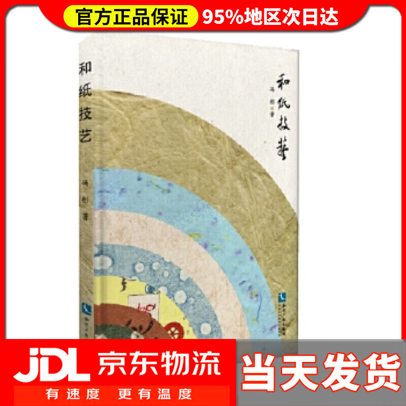 【送货上门】和纸技艺 冯彤