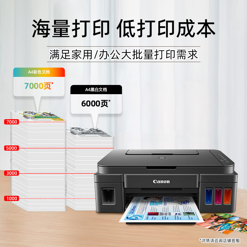 佳能（Canon）G3800大容量可加墨彩色多功能无线一体机（打印/复印/扫描/作业打印/照片打印机 Wifi ）