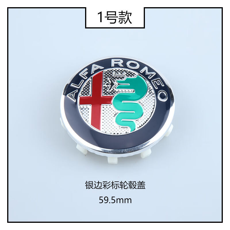 修衡阿尔法罗密欧改装专用giulia轮毂车标改装stelvio轮毂盖装饰贴标