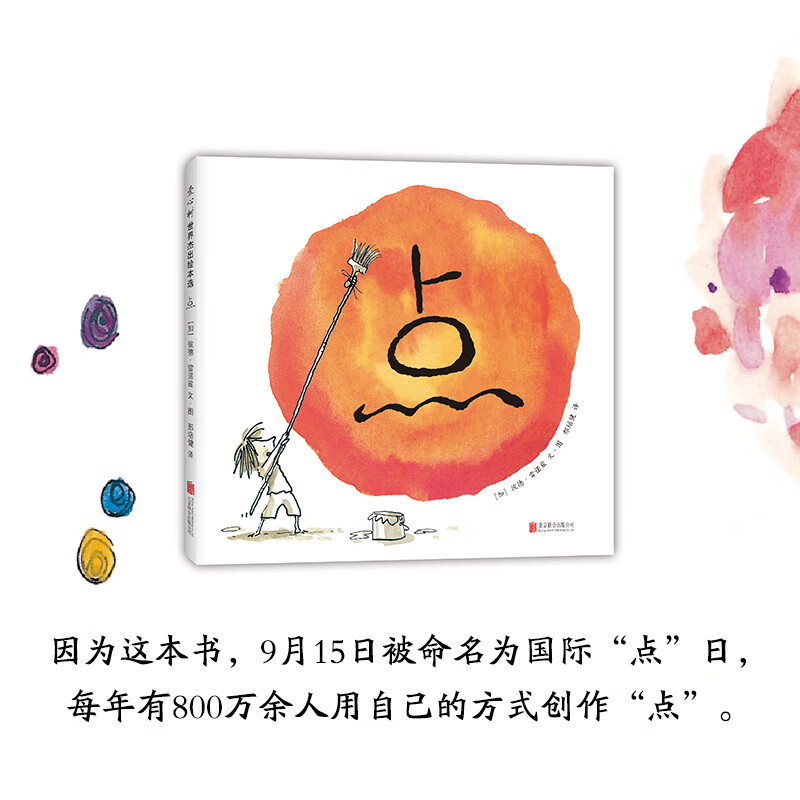 点(精)彼德·雷诺兹 儿童文学绘本图画故事书
