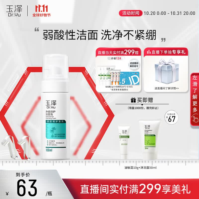 玉泽净颜调护洁面泡150ml（平衡油脂软化角质男女通用）使用感如何?