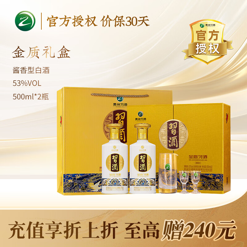习酒贵州白酒 口粮酒 礼盒装 酱香型白酒 官方授权 自饮收藏 53度 500mL 2瓶 双支装礼盒习酒金质