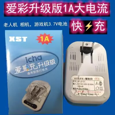 手機(jī)萬(wàn)能充電器相機(jī)電池老式電板通用型座充電池多功能 愛彩升級(jí)版【1A快充】