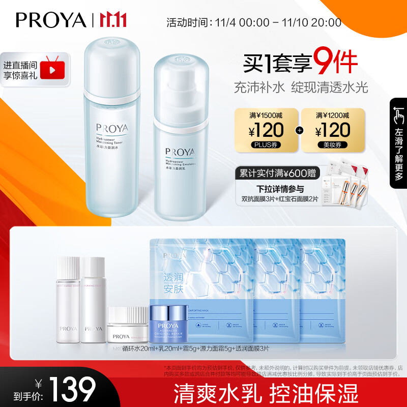 珀莱雅水动力水乳套装(爽肤水+乳液) 女士补水保湿护肤品套装高性价比高么？