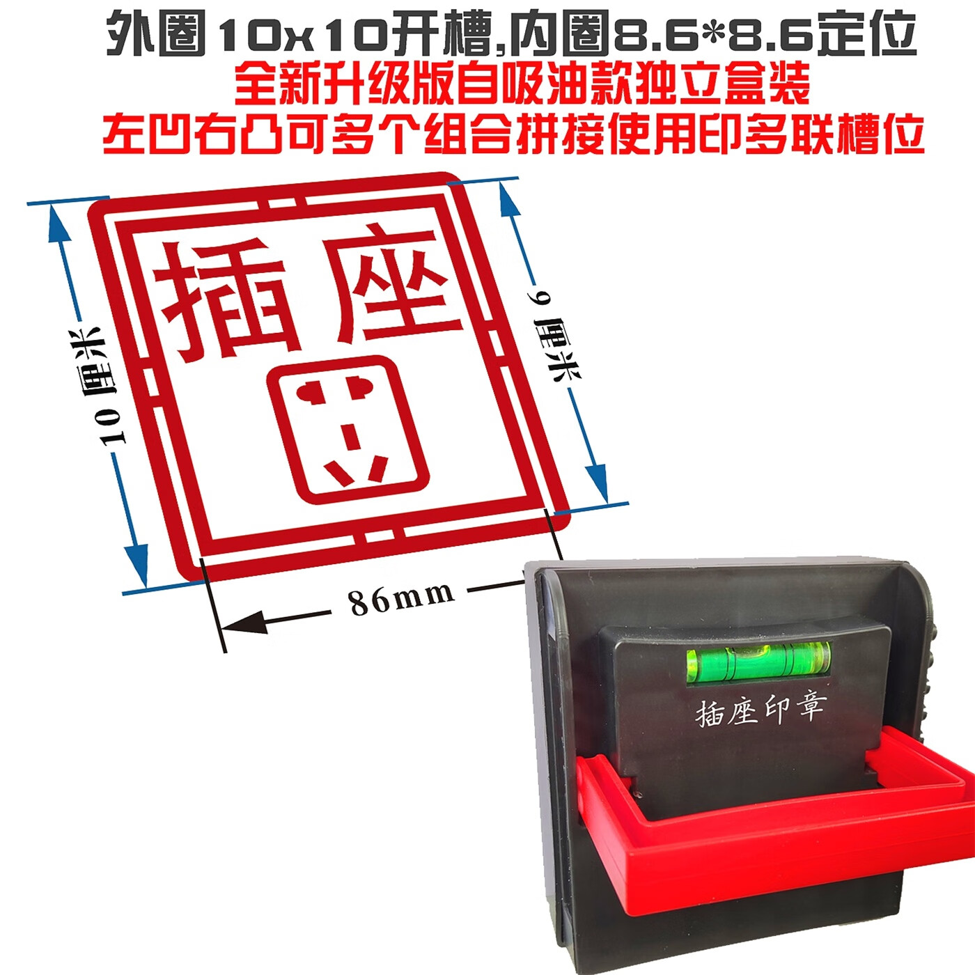 澳颜莱水电施工家装修开关印章插座定位标识暗盒开槽画线放 插座(自吸