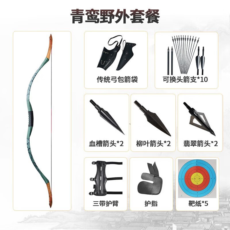 支反曲弓成人运动专业中国古代明汉射击长梢射箭蒙古弓 青鸾野外套装