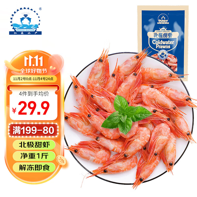 仁豪水产 熟冻北极甜虾净重500g 60-85只/袋 虾即食海鲜水产怎么样,好用不?