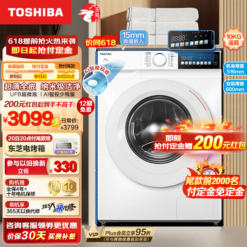 东芝（TOSHIBA）滚筒洗衣机全自动超薄全嵌 10公斤大容量 BLDC变频电机 智能投放 彩屏 玉兔DG-10T13BF