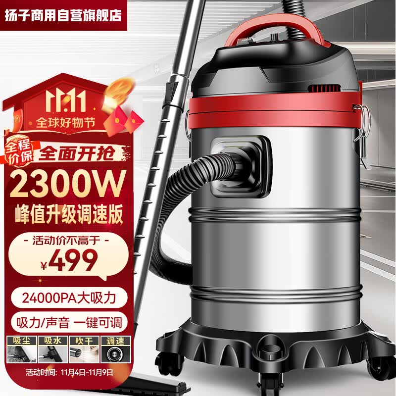 扬子（YANGZI）吸尘器工业商用家用洗车用干湿吹2300W大功率桶式酒店装修工厂车用吸尘机  调速版35L怎么样,好用不?