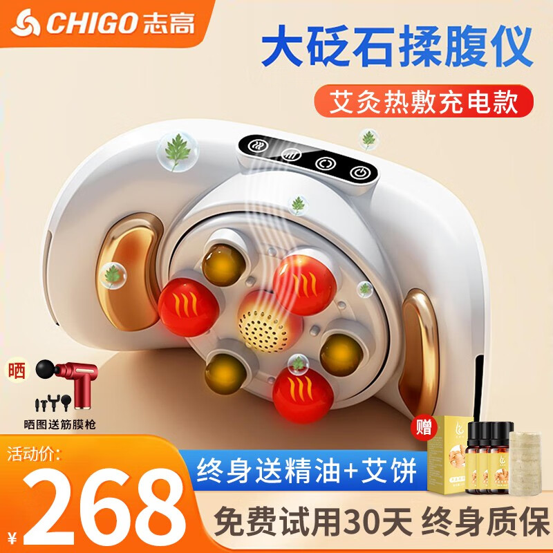 志高（CHIGO）揉腹仪砭石腹部自动仿人手揉捏减肚子按摩仪暖腹热敷促进肠胃蠕动宿便腰部按摩器送父母女友礼物 【充电款】大砭石揉腹+艾灸热敷+智能定时+3档调节属于什么档次？