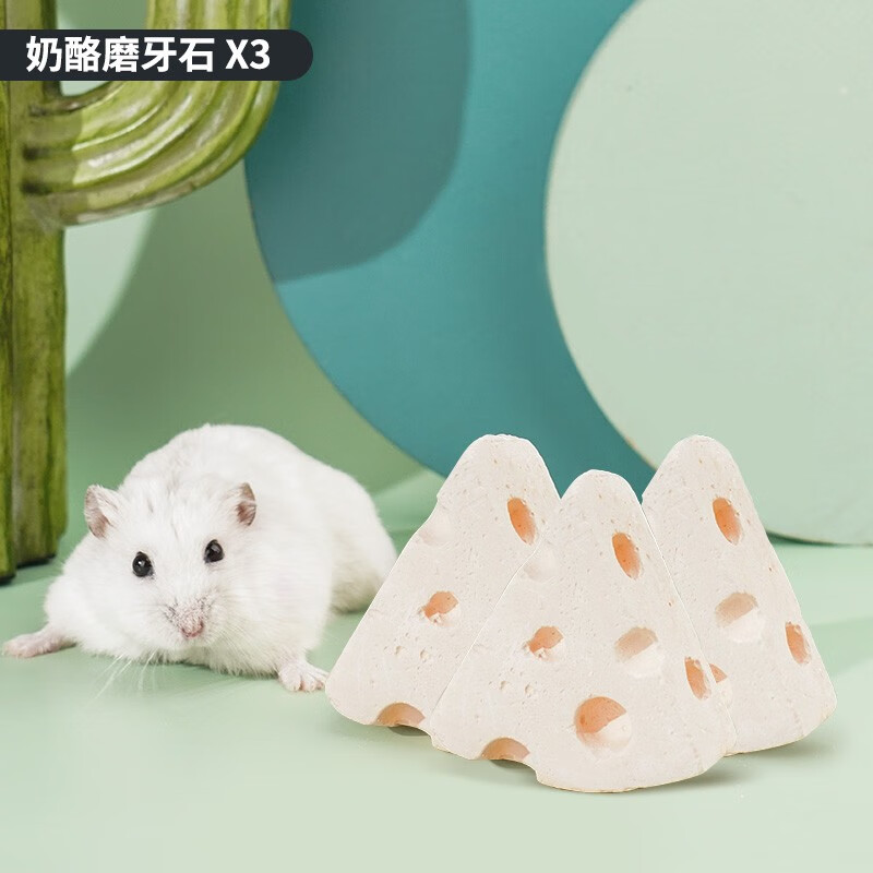 宠尚天 仓鼠磨牙零食棒磨牙石清洁牙齿仓鼠用品 奶酪磨牙石*3