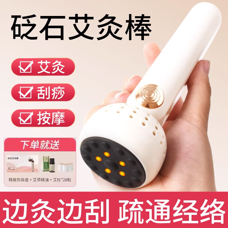 艾灸仪刮痧仪多功能砭石艾灸棒艾灸盒随身灸家用智能温灸熏蒸仪器 艾灸刮痧仪+28个艾柱+1瓶精油