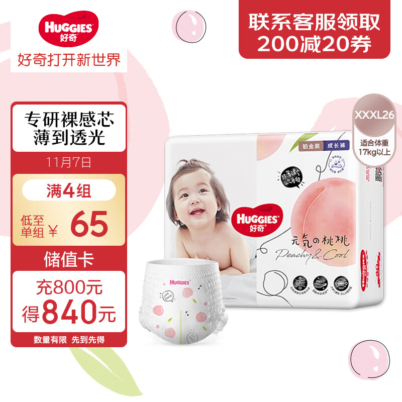 好奇(Huggies)铂金装成长裤XXXL26片(17kg以上)加加加大号婴儿尿不湿超薄透气属于什么档次?