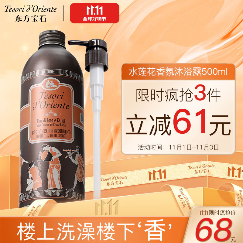 东方宝石水莲花香氛沐浴露500ml原装进口沐浴乳男女通用香味持久水润嫩肤使用感如何?