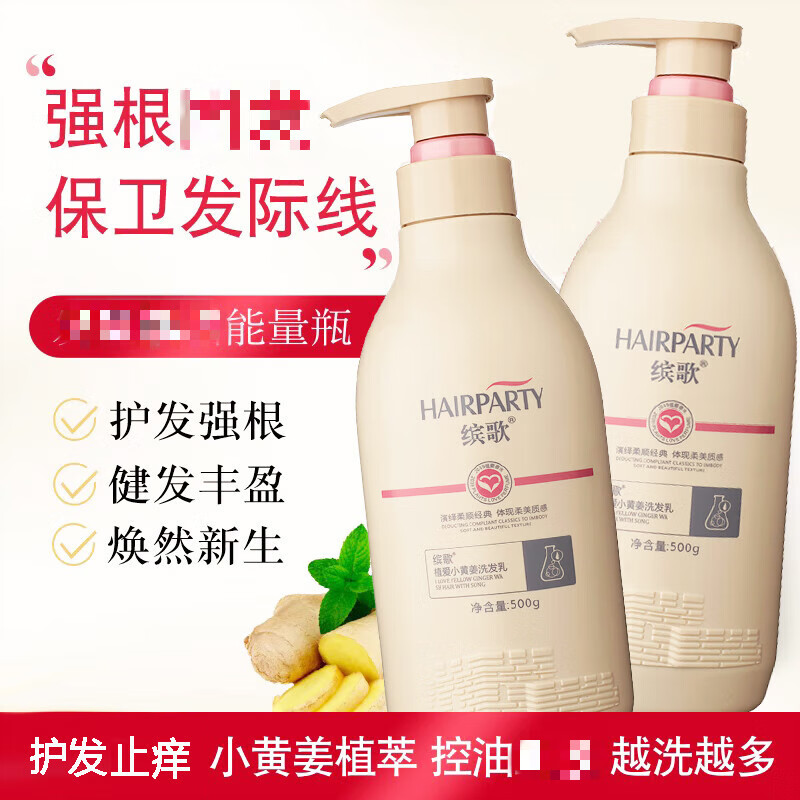 婵润小黄姜生姜洗发水500ml老姜汁防掉发去屑控油 小黄姜洗发水2瓶