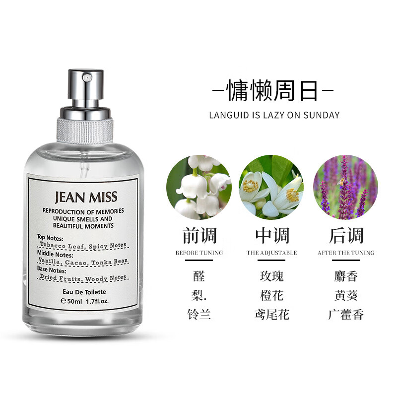 jean miss女士香水持久淡香慵懒周日航海日记香水 5229a 懒惰周日
