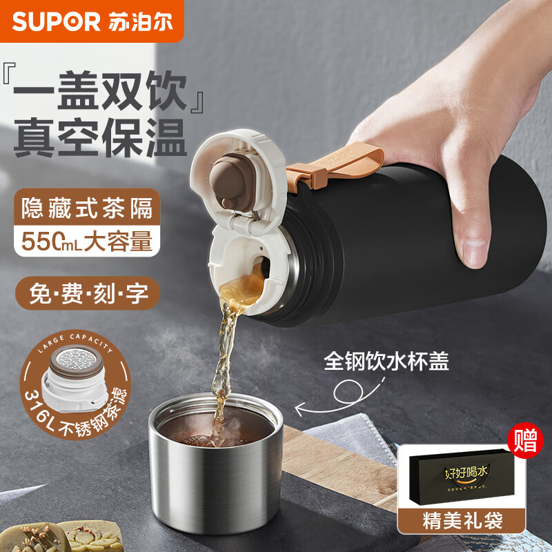 苏泊尔（SUPOR）保温杯男女士大容量316不锈钢水杯茶水分离便携商务车载泡茶杯子 550mL-曜石黑怎么看?