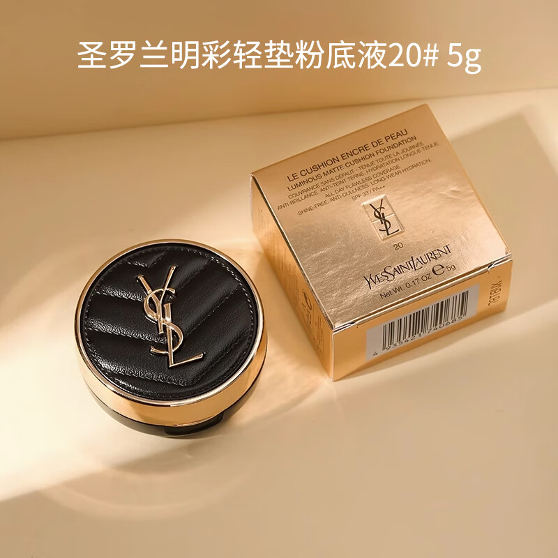 圣罗兰明彩轻垫粉底液20#（芯+盒）5g小样 1号会员店