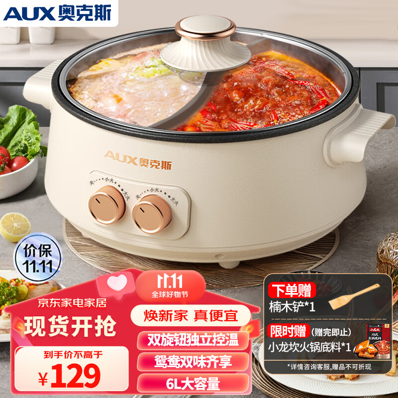 奥克斯(AUX)鸳鸯锅 电火锅 多用途锅电煮锅多功能锅家用电热锅料理涮肉锅火锅锅具6L WW-M8287怎么看?
