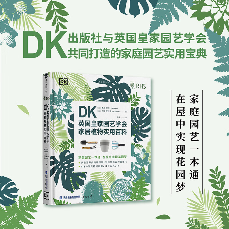 DK英国皇家园艺学会家居植物实用百科