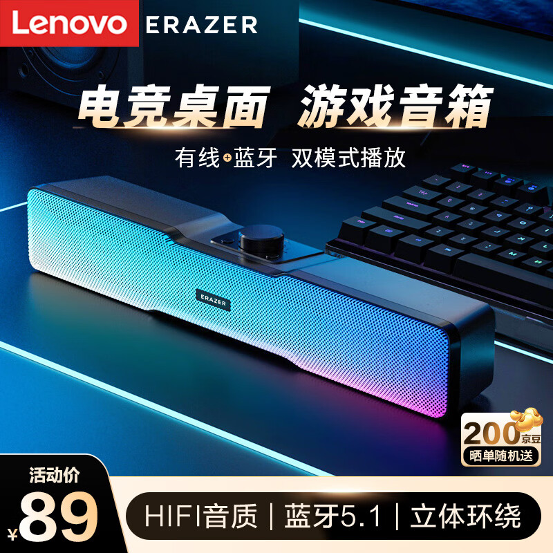 联想Lenovo异能者蓝牙音箱电脑音响 家用桌面台式机笔记本平板多媒体低音炮 炫彩灯效电竞游戏小音响