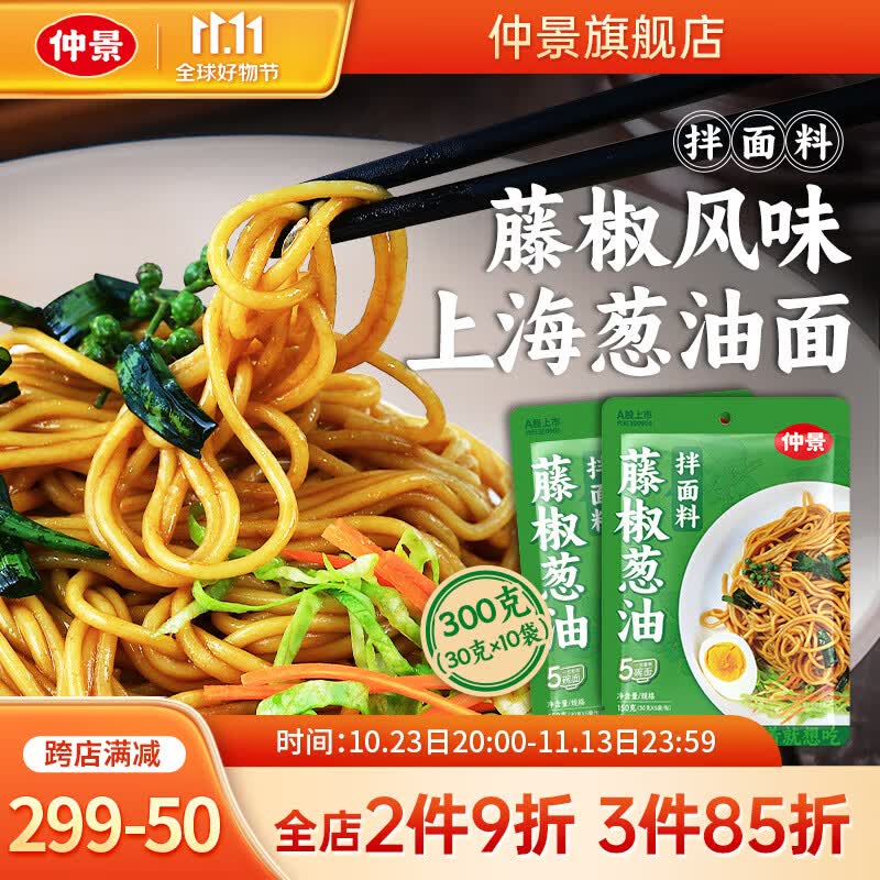 仲景藤椒葱油拌面酱料上海葱油酱葱油汁荞麦面炸酱面条酱料包 藤椒味2包(共10袋，可做10碗面）属于什么档次？
