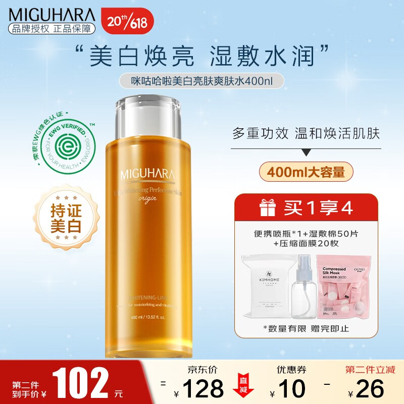 MIGUHARA咪咕哈啦湿敷水美白补水烟酰胺提亮玻尿酸保湿水爽肤水 美白亮肤爽肤水400ml
