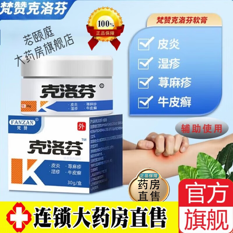梵赞克洛芬软膏 紫色款草本抑菌乳膏 单盒