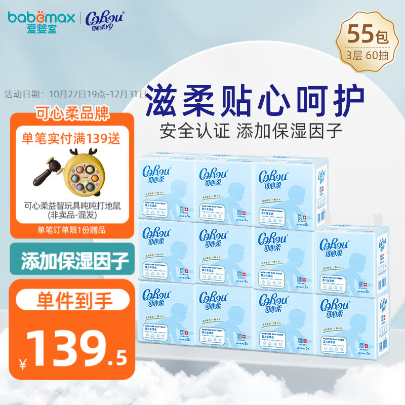 可心柔 （V9 COROU）可心柔宝贝系列抽取式柔润纸巾保湿纸面巾纸 3层 3层60抽*55包怎么样,好用不?