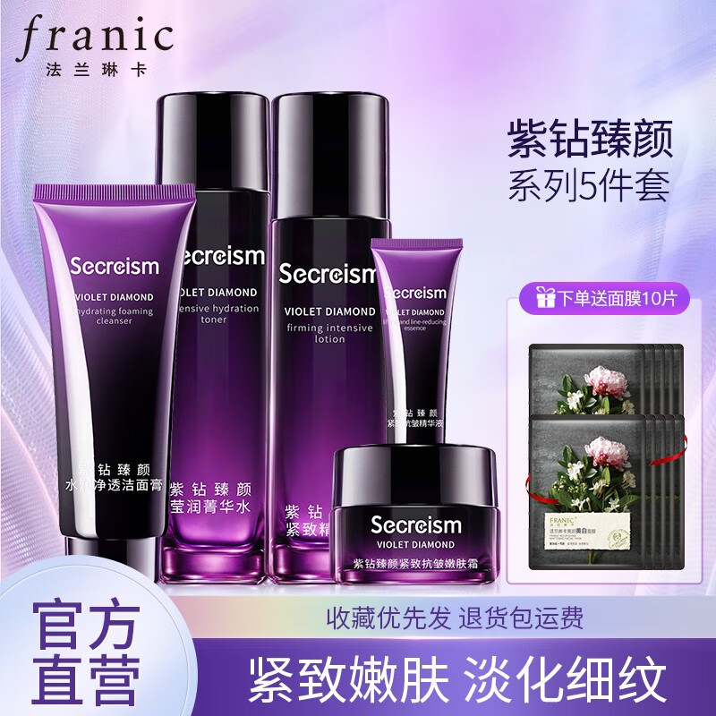 法兰琳卡（FRANIC）抗皱护肤品套装紧致淡纹补水保湿洁面水乳霜 【紧致抗皱礼盒】洁水乳霜精华怎么样,好用不?