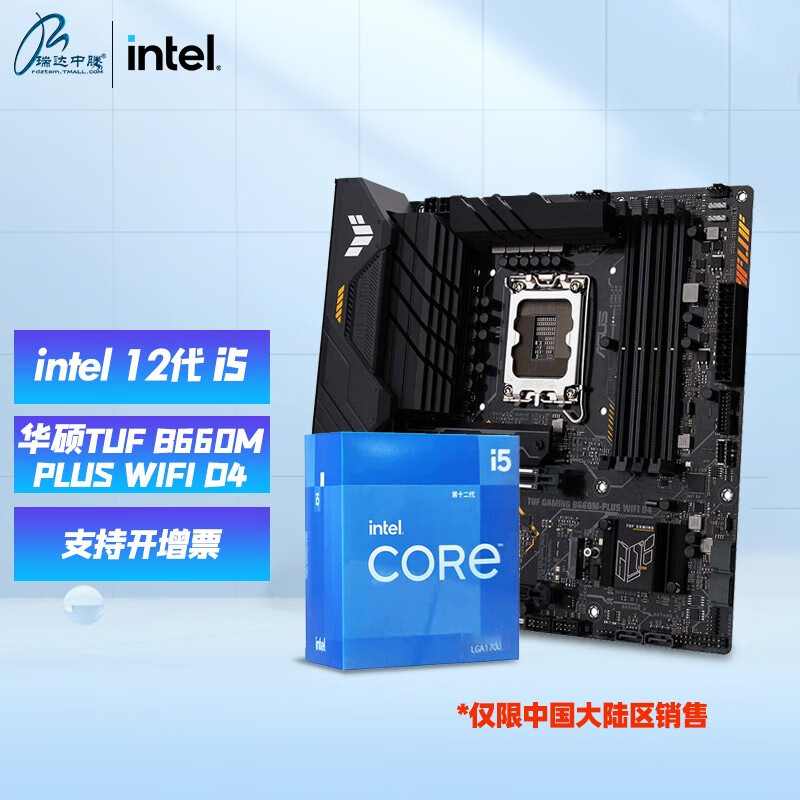 英特尔（Intel）12代CPU I5 12400F 12600KF 盒装B660主板CPU套装 华硕TUF B660M-PLUS WIFI D4 I5 12400F 6核12线程 十二代