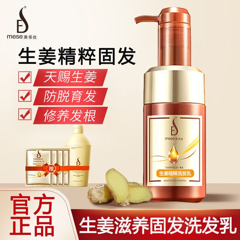 美多丝mese美多丝生姜固发净屑滋养洗发水无硅油强韧修护去屑控油洗发