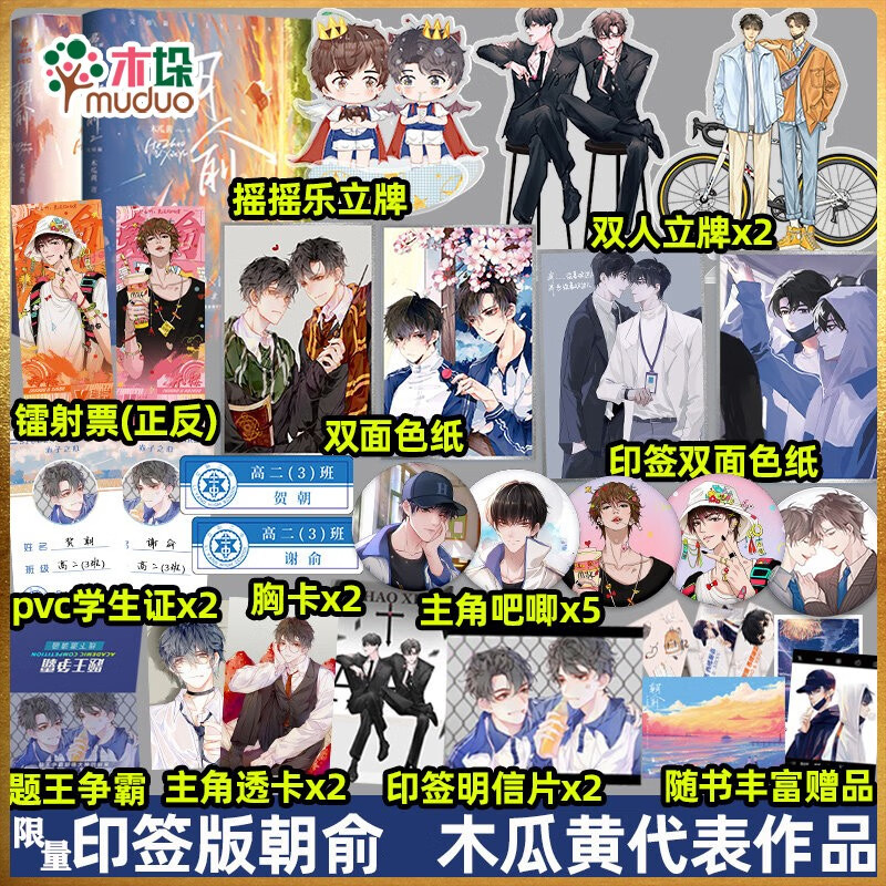 朝俞21 这题超纲了54321漫画版 一觉醒来 正版小说书完结篇 木瓜黄著 朝俞1-+2（共2册）