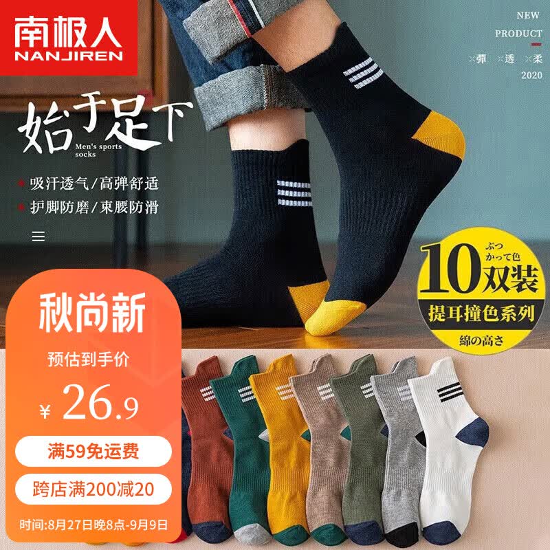 南极人10双装男士袜子男袜防臭吸汗中筒袜长袜男潮系黑色运动篮球袜怎么样,好用不?
