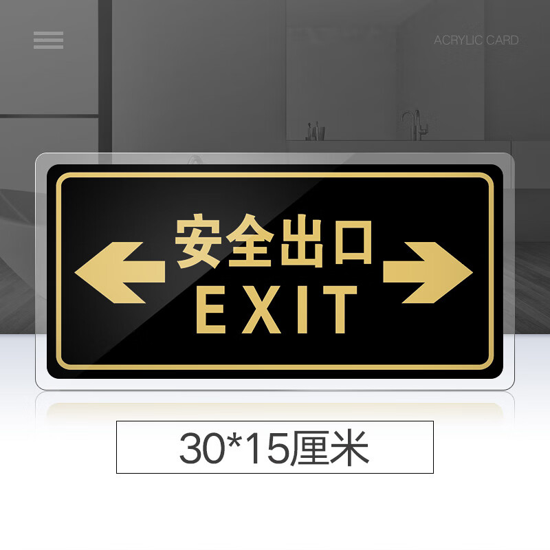 安全出口往左往右指示牌亚克力门牌标牌提示牌安全出口左右标识牌酒店