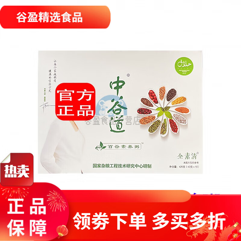 芬氏中谷道全素清百谷素养粥五谷杂粮代餐粉素食营养粥 1盒中谷道百谷