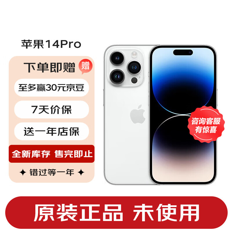 Apple/苹果14Pro iphone14pro Apple5G手机 全网通 【14 pro 银光白6.1寸】 256G 未使用-店保1年