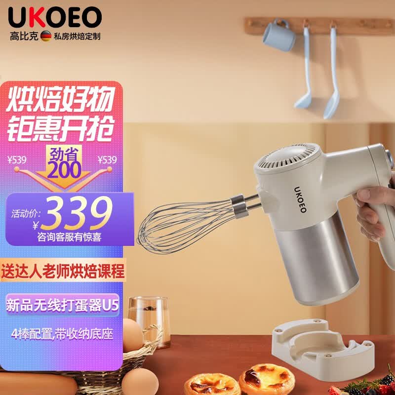 家宝德（UKOEO）和面机商用厨师机多功能全自动打面机搅拌揉面机大容量高比克A系列 无线手持打蛋器U5怎么看?