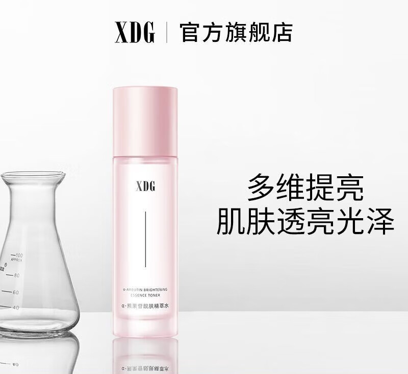 女神之美xdg栖朵嘉α-熊果苷发光水乳精萃水秋冬季补水保湿爽肤精华水