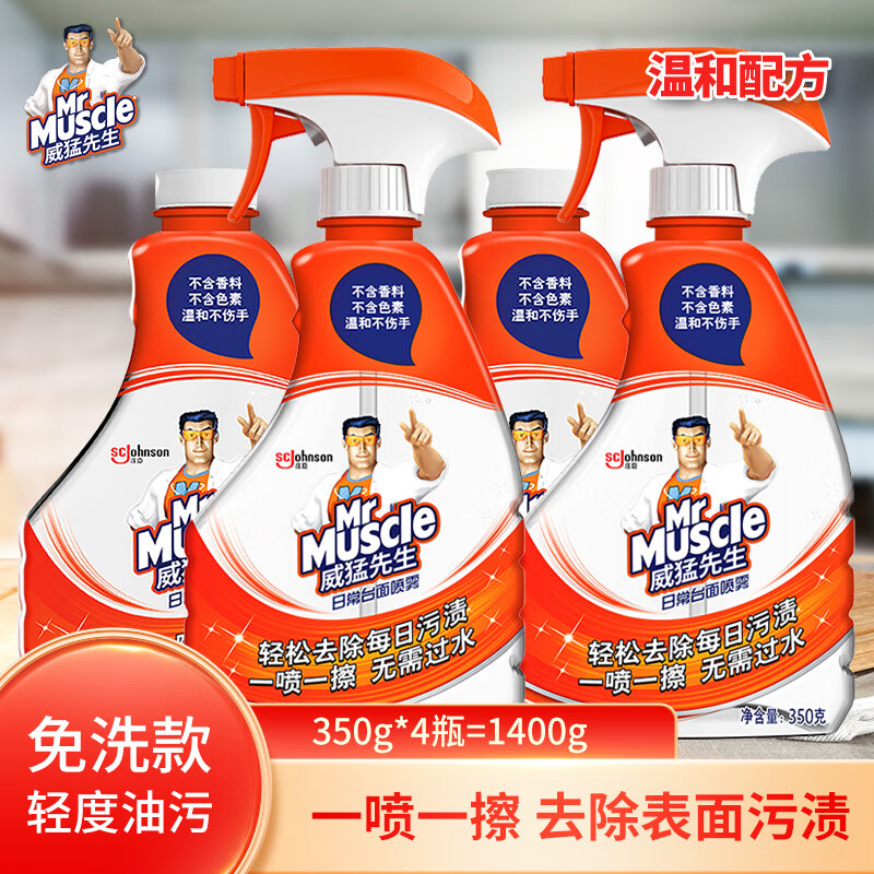 威猛先生（Mr Muscle）油污清洁剂350g 日常台面喷雾 强力去油污 厨房清洁剂 懒人水 【轻松去除每日污渍】350g*4瓶