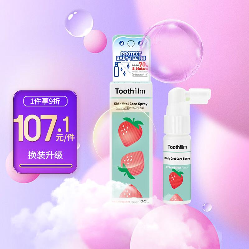 齿妍堂儿童口腔喷雾升级款含钙健齿预防蛀牙草莓味20ml