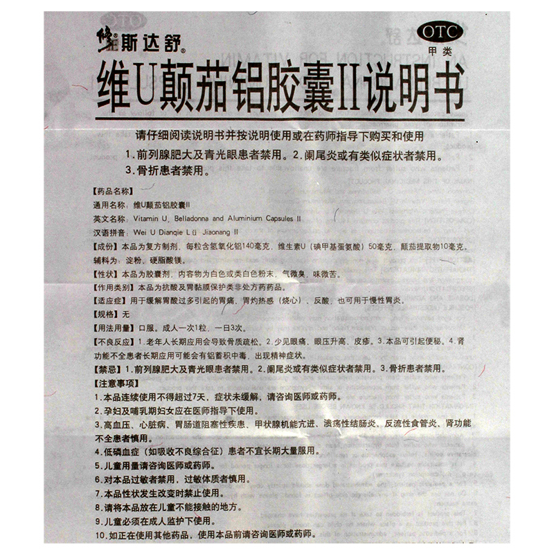 斯达舒 维u颠茄铝胶囊ii 胃酸胃痛胃灼热感烧心反酸慢性胃炎【1盒16粒