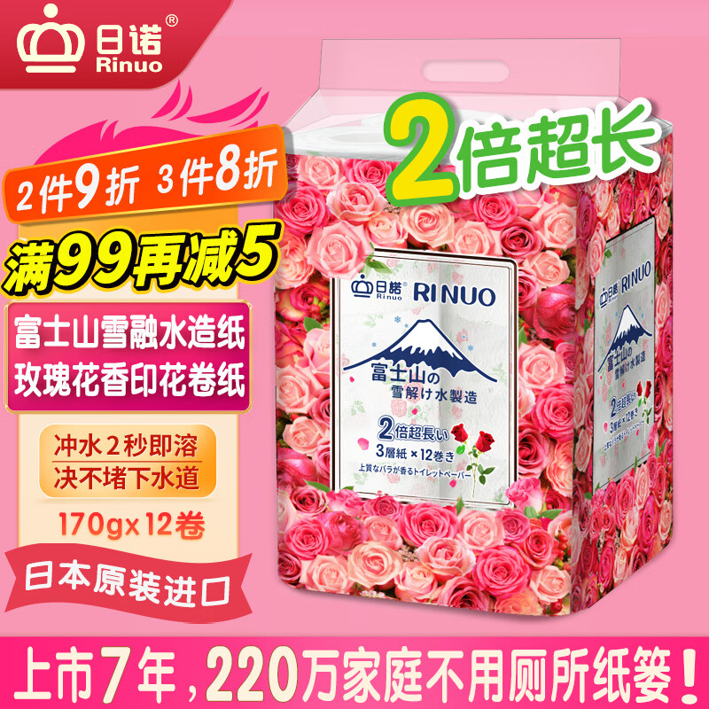 日诺（Rinuo）日本进口玫瑰花香卫生纸溶水速溶厕纸有芯卷纸水溶印花卷筒纸1提