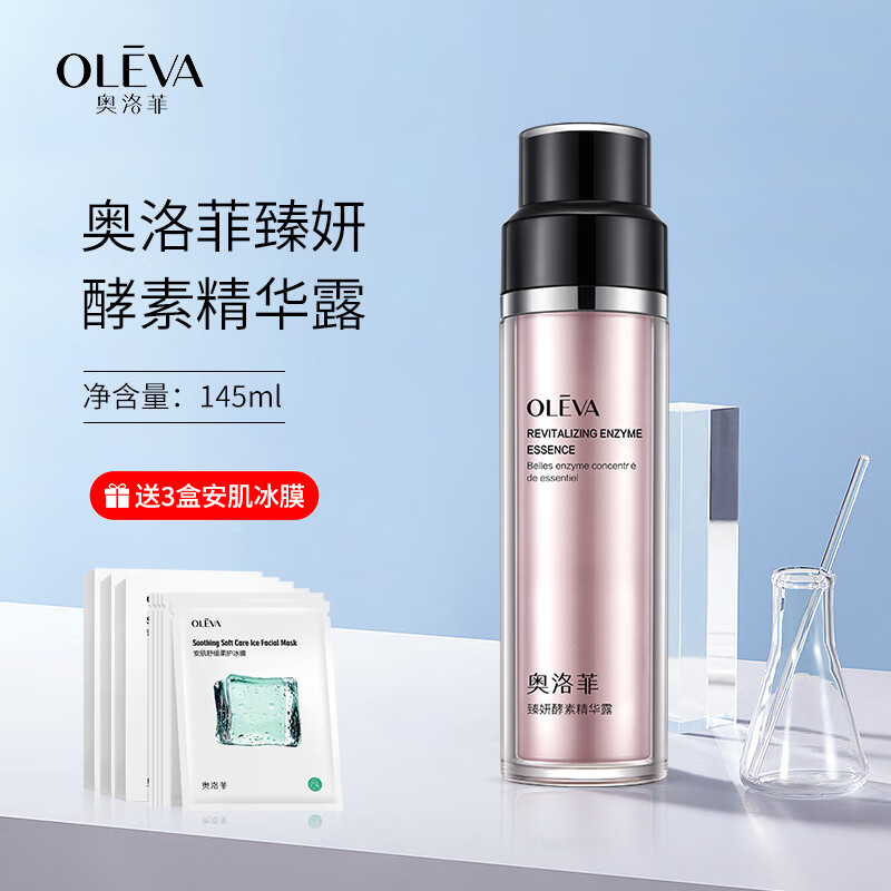 奥洛菲奥洛菲oleva 臻妍焕肤酵素精华露护肤品化妆品爽肤水秋冬 145ml